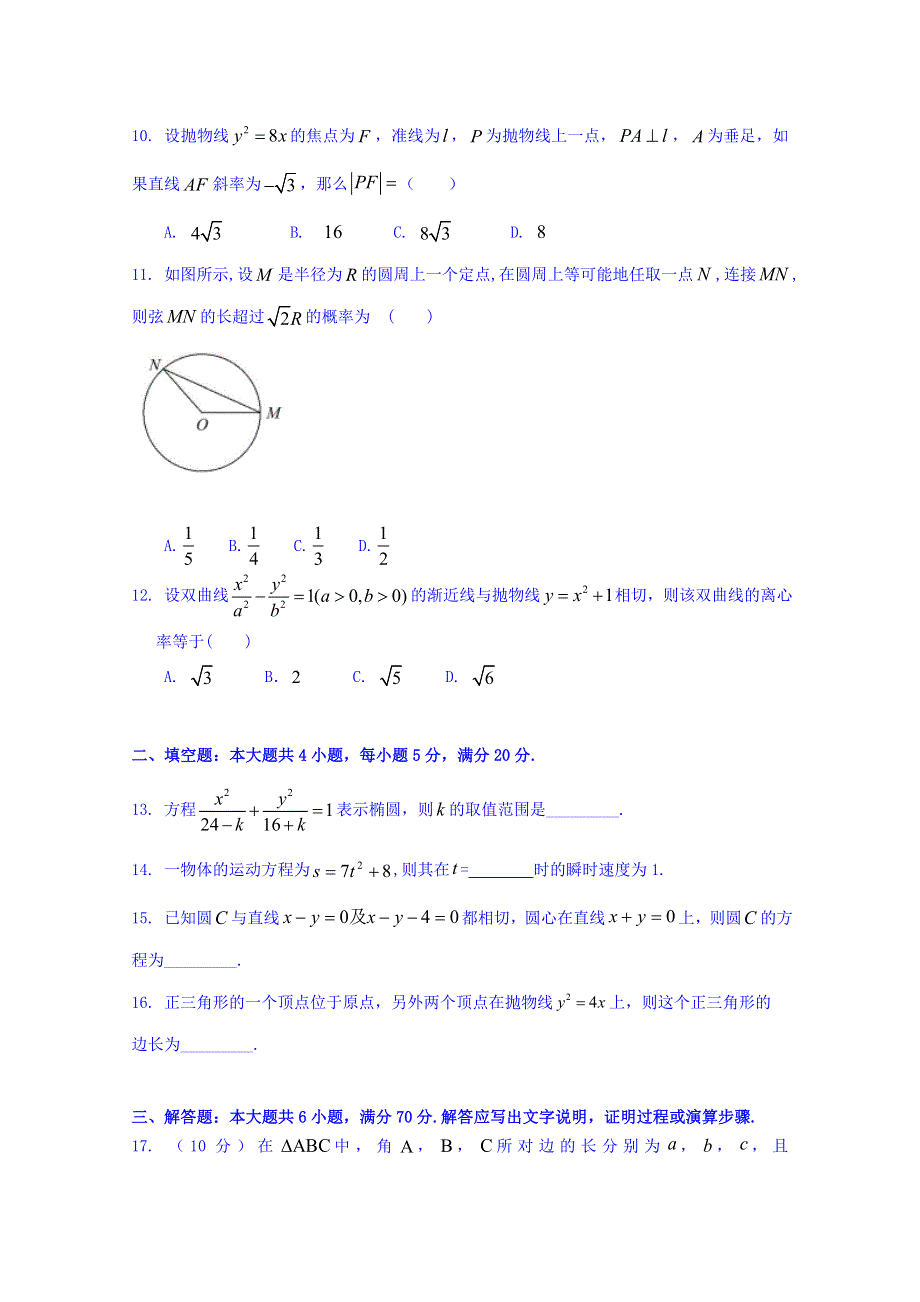 云南省玉溪市民族中学2017-2018学年高二下学期第2次阶段检测数学（文）试卷（答案不全） WORD版含答案.doc_第3页