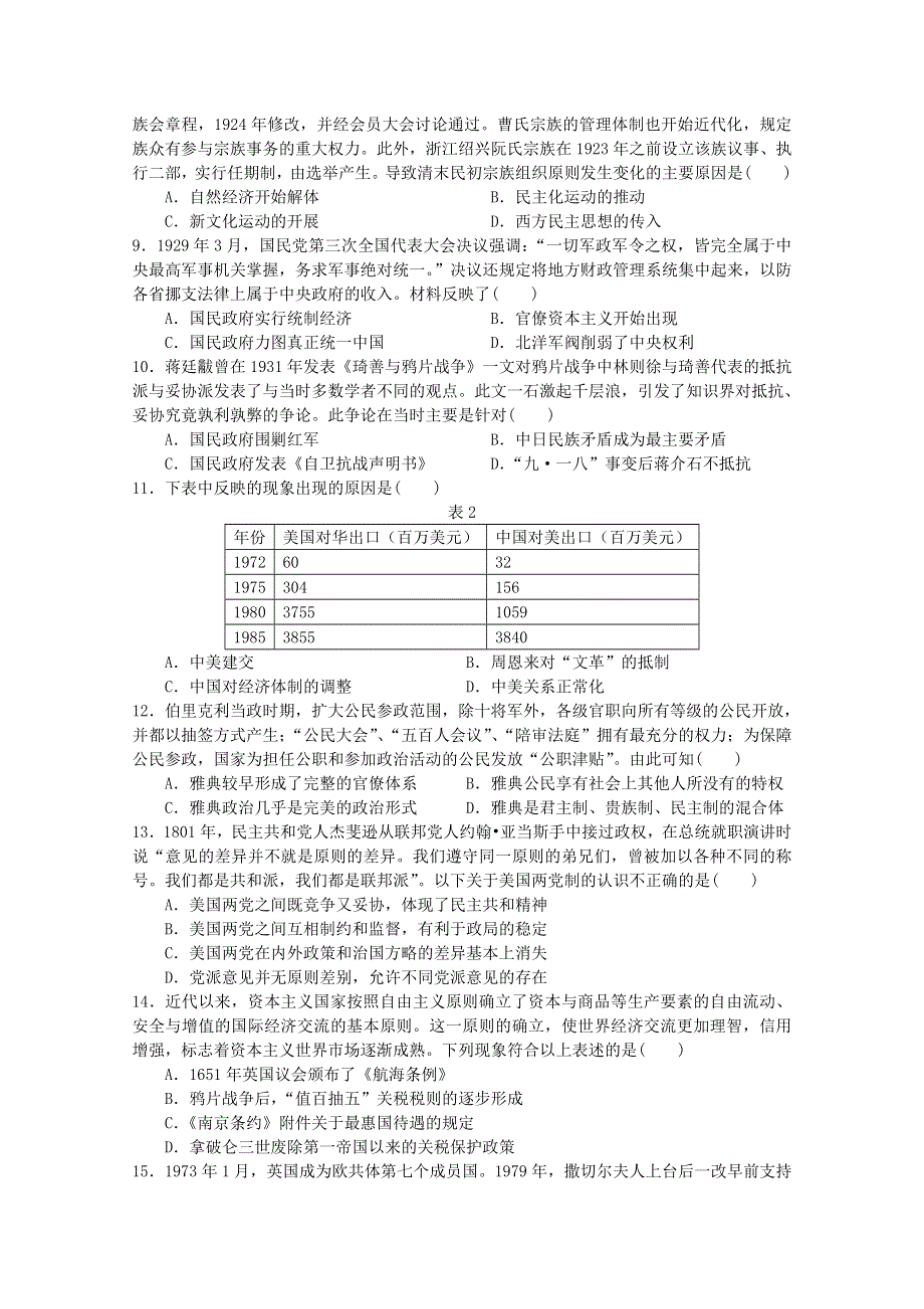 云南省玉溪市民族中学2018-2019学年高二上学期期末考试历史试卷 WORD版含答案.doc_第2页