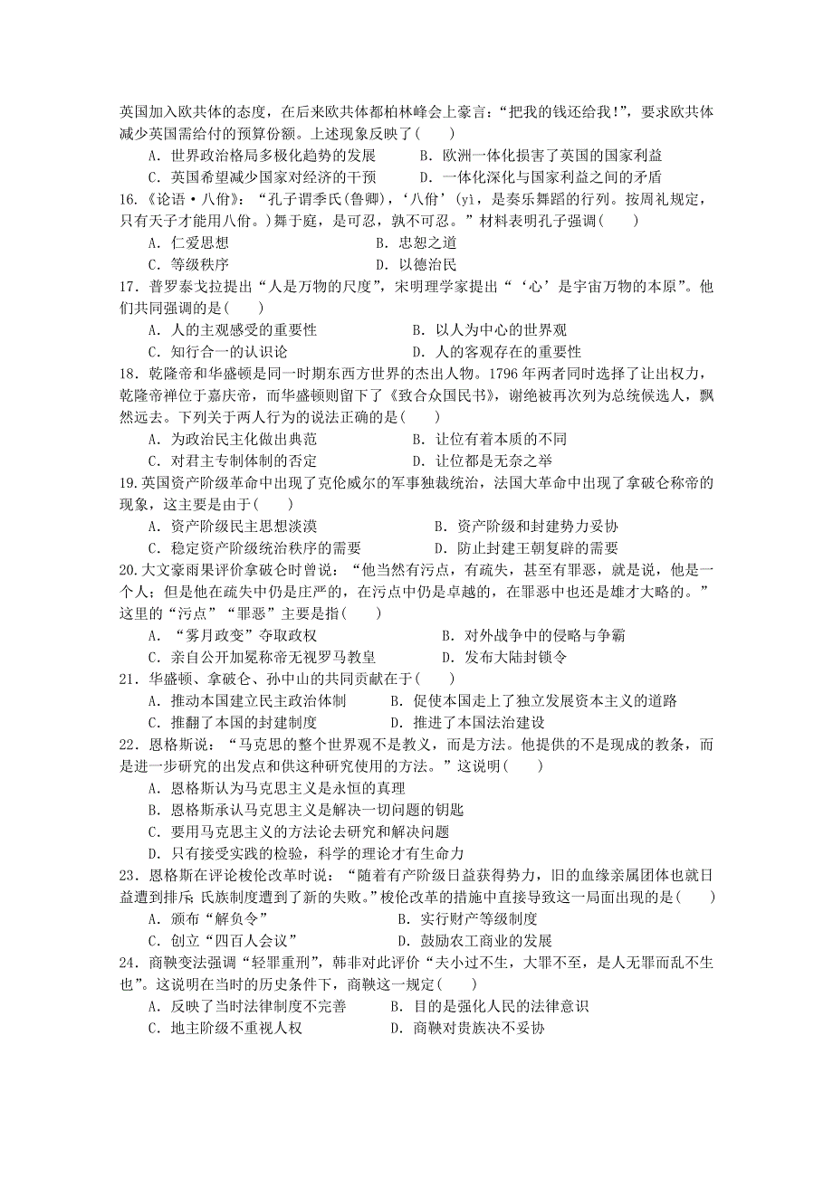 云南省玉溪市民族中学2018-2019学年高二上学期期末考试历史试卷 WORD版含答案.doc_第3页