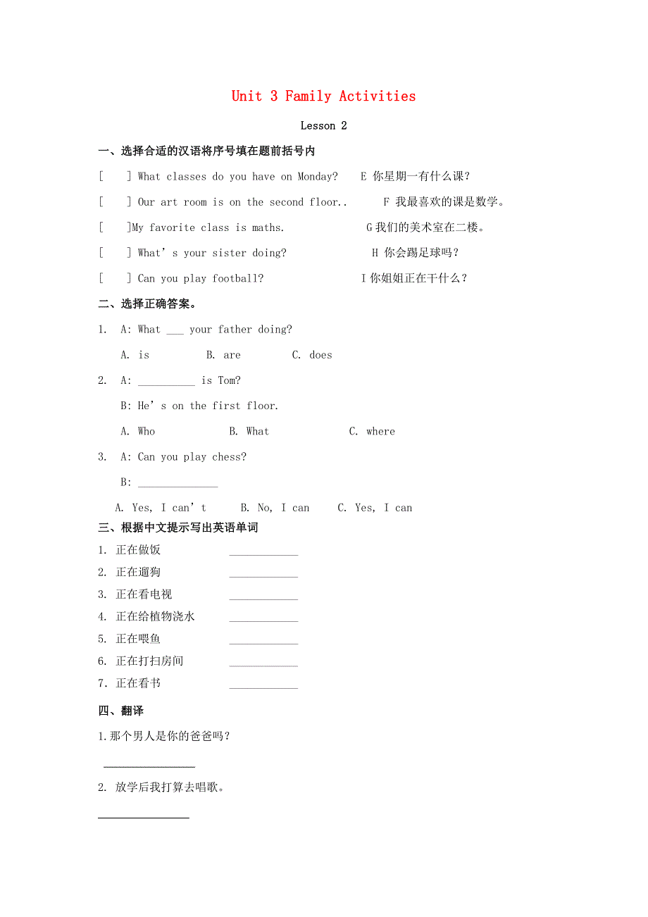 三年级英语下册 Unit 5 Family Activities Lesson 2 同步练习1 人教新起点.doc_第1页