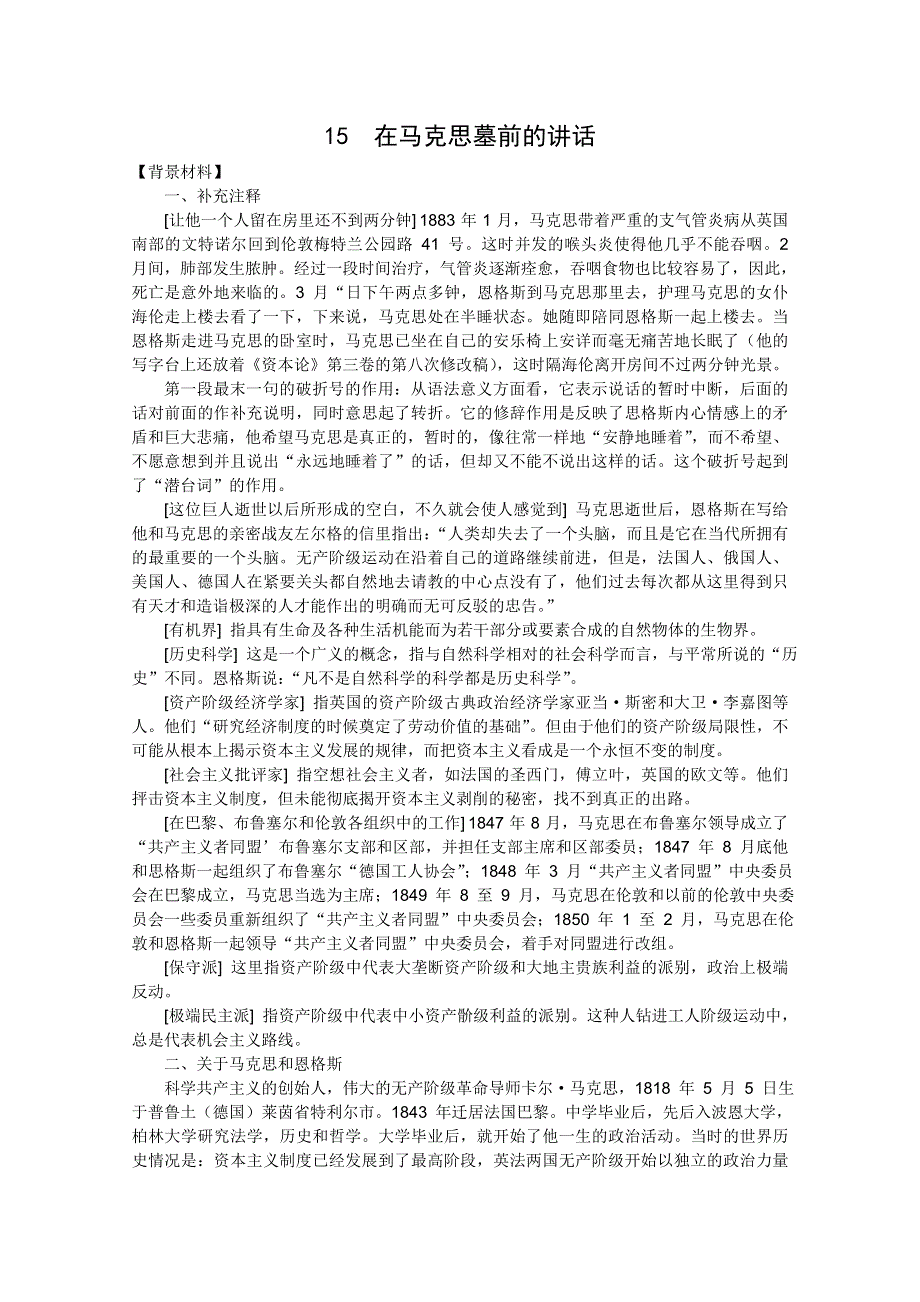 2011年高一语文教案：4.13《在马克思墓前的讲话》（新人教版必修2）.doc_第1页