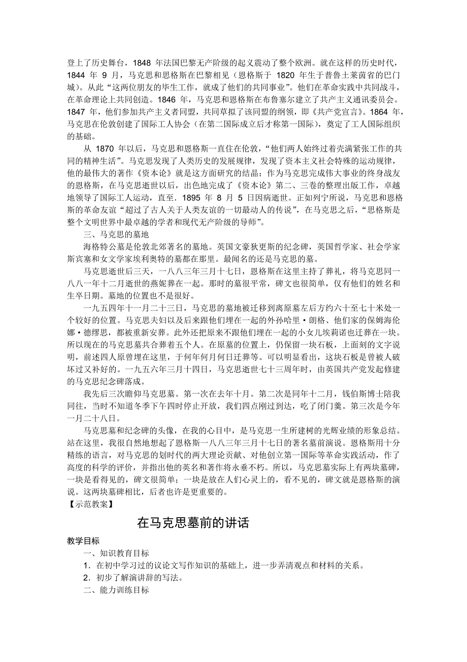 2011年高一语文教案：4.13《在马克思墓前的讲话》（新人教版必修2）.doc_第2页