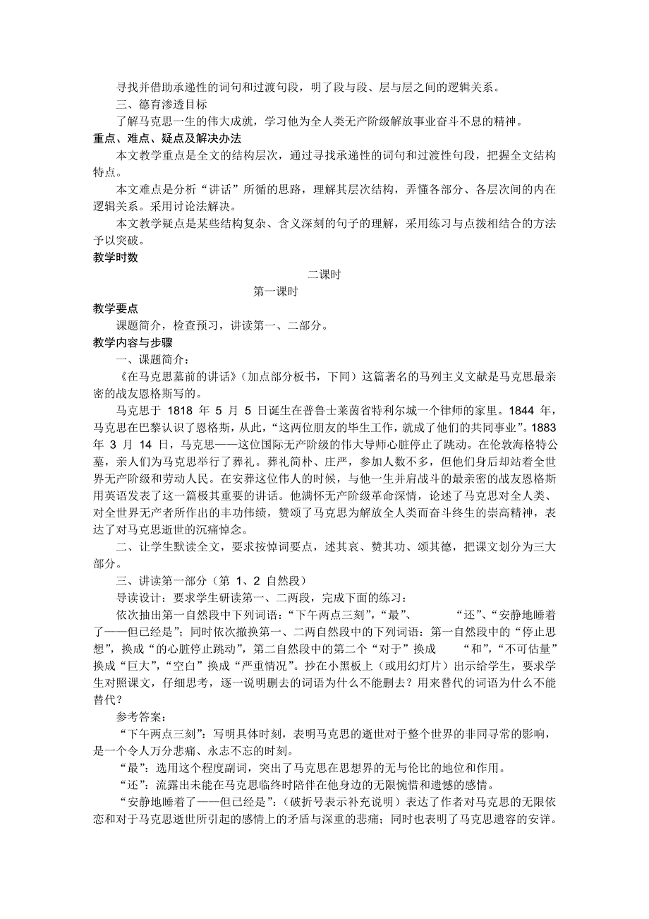 2011年高一语文教案：4.13《在马克思墓前的讲话》（新人教版必修2）.doc_第3页