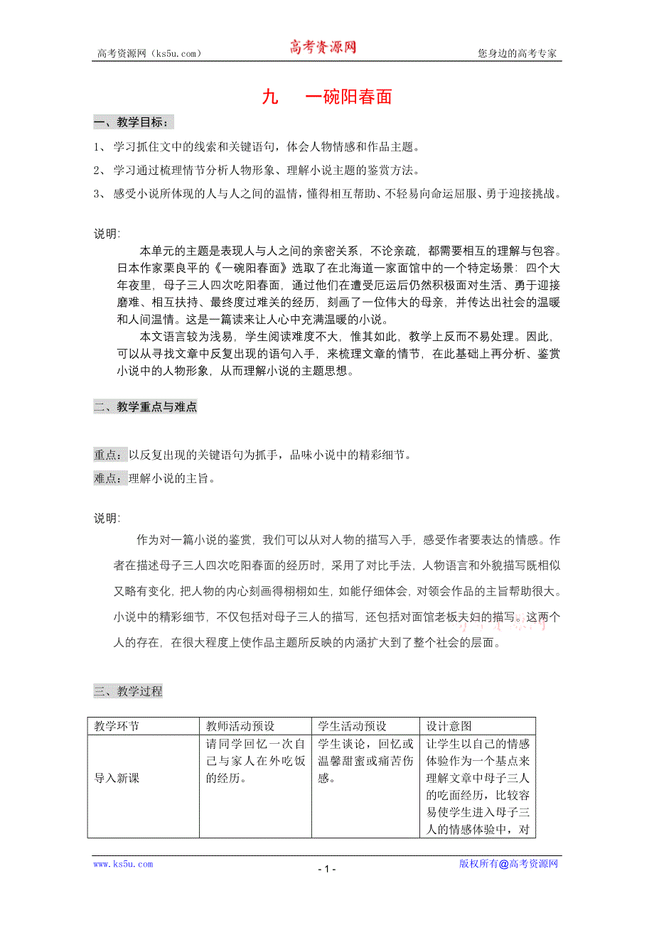 2011年高一语文教案：3.9《一碗阳春面》（沪教版必修1）.doc_第1页