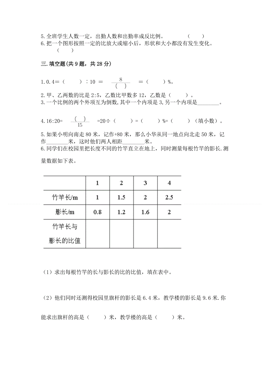 小学六年级下册数学期末测试卷及答案免费.docx_第2页