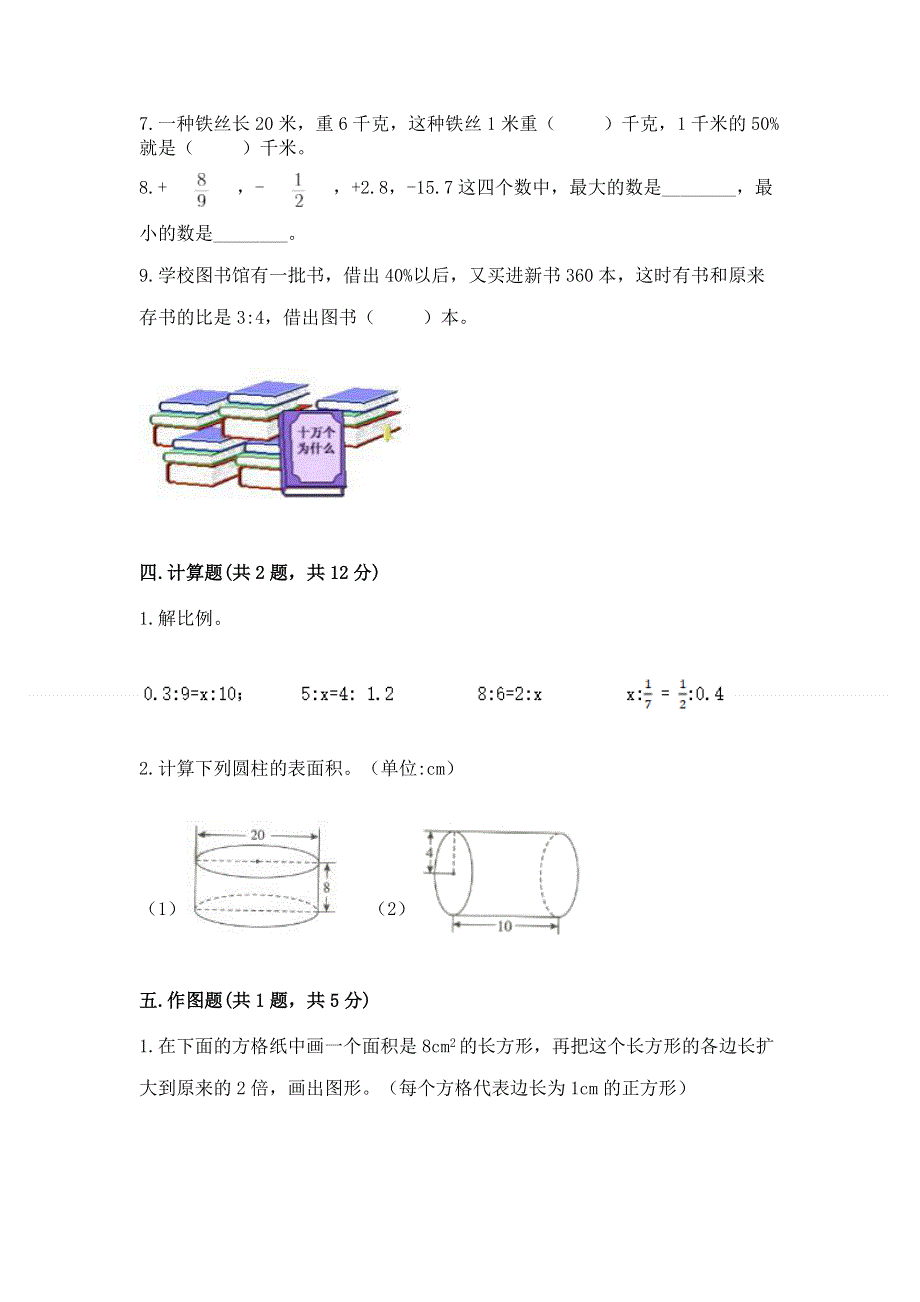 小学六年级下册数学期末测试卷及答案免费.docx_第3页