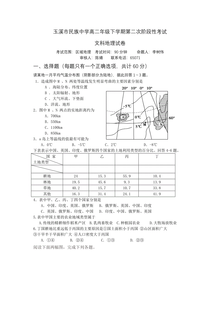 云南省玉溪市民族中学2016-2017学年高二下学期第二次阶段考试地理试卷 WORD版含答案.doc_第1页