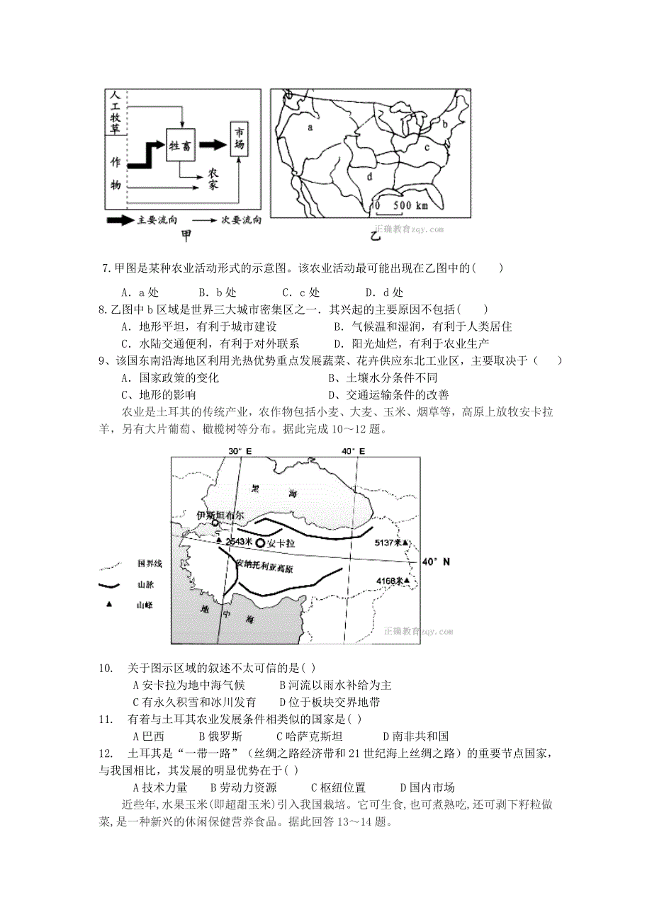 云南省玉溪市民族中学2016-2017学年高二下学期第二次阶段考试地理试卷 WORD版含答案.doc_第2页