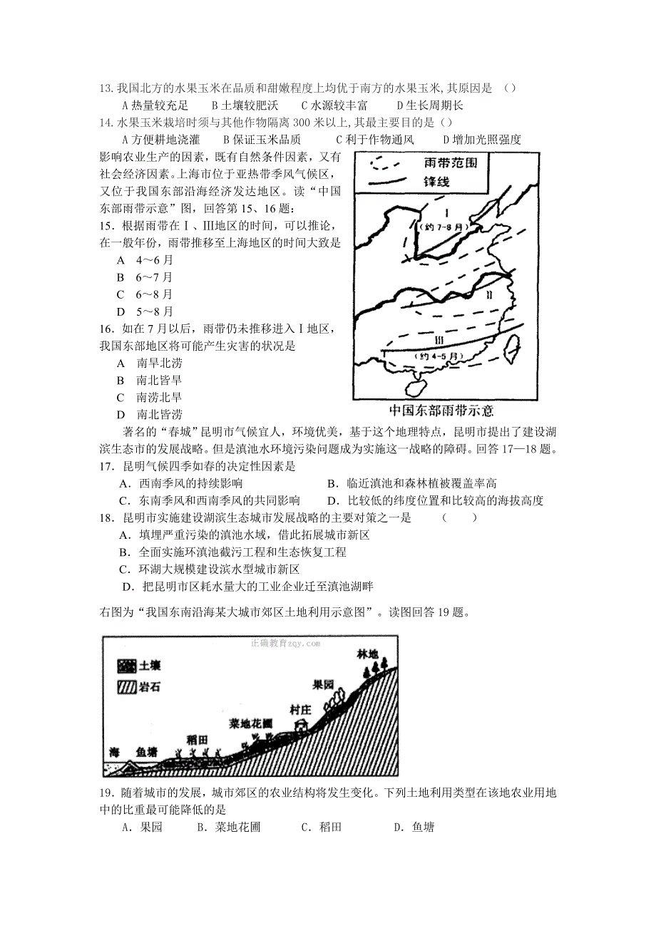 云南省玉溪市民族中学2016-2017学年高二下学期第二次阶段考试地理试卷 WORD版含答案.doc_第3页