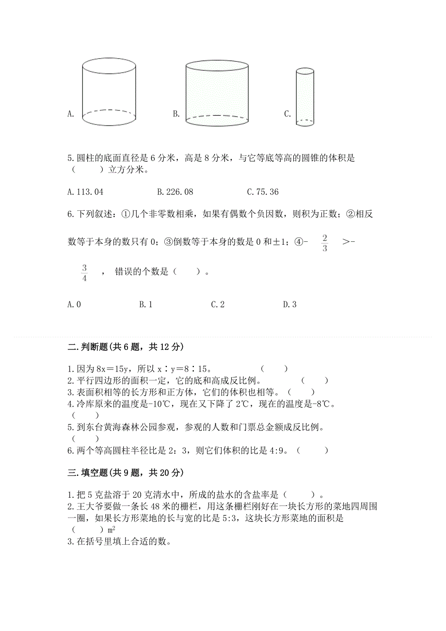 小学六年级下册数学期末测试卷含完整答案【典优】.docx_第2页