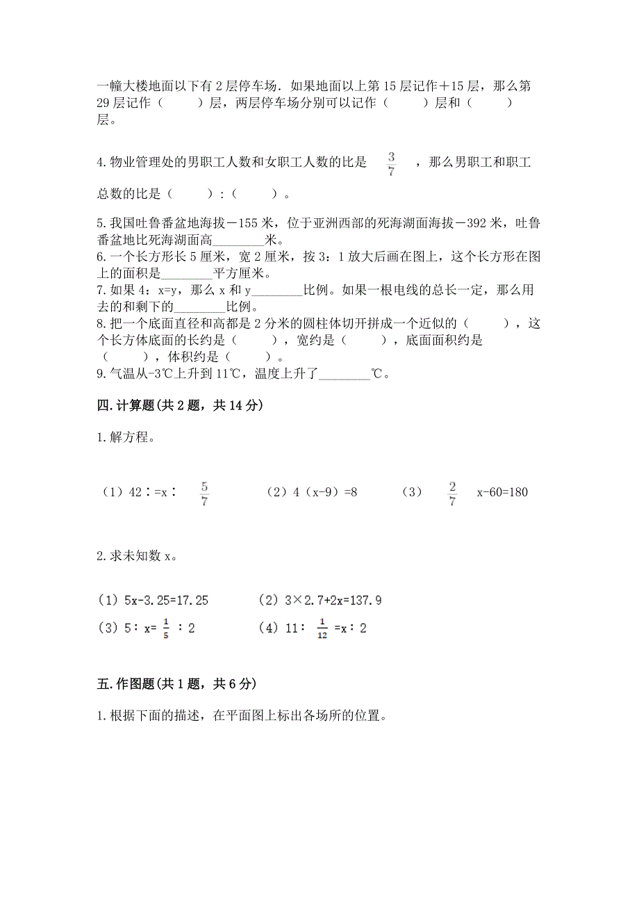 小学六年级下册数学期末测试卷含完整答案【典优】.docx_第3页