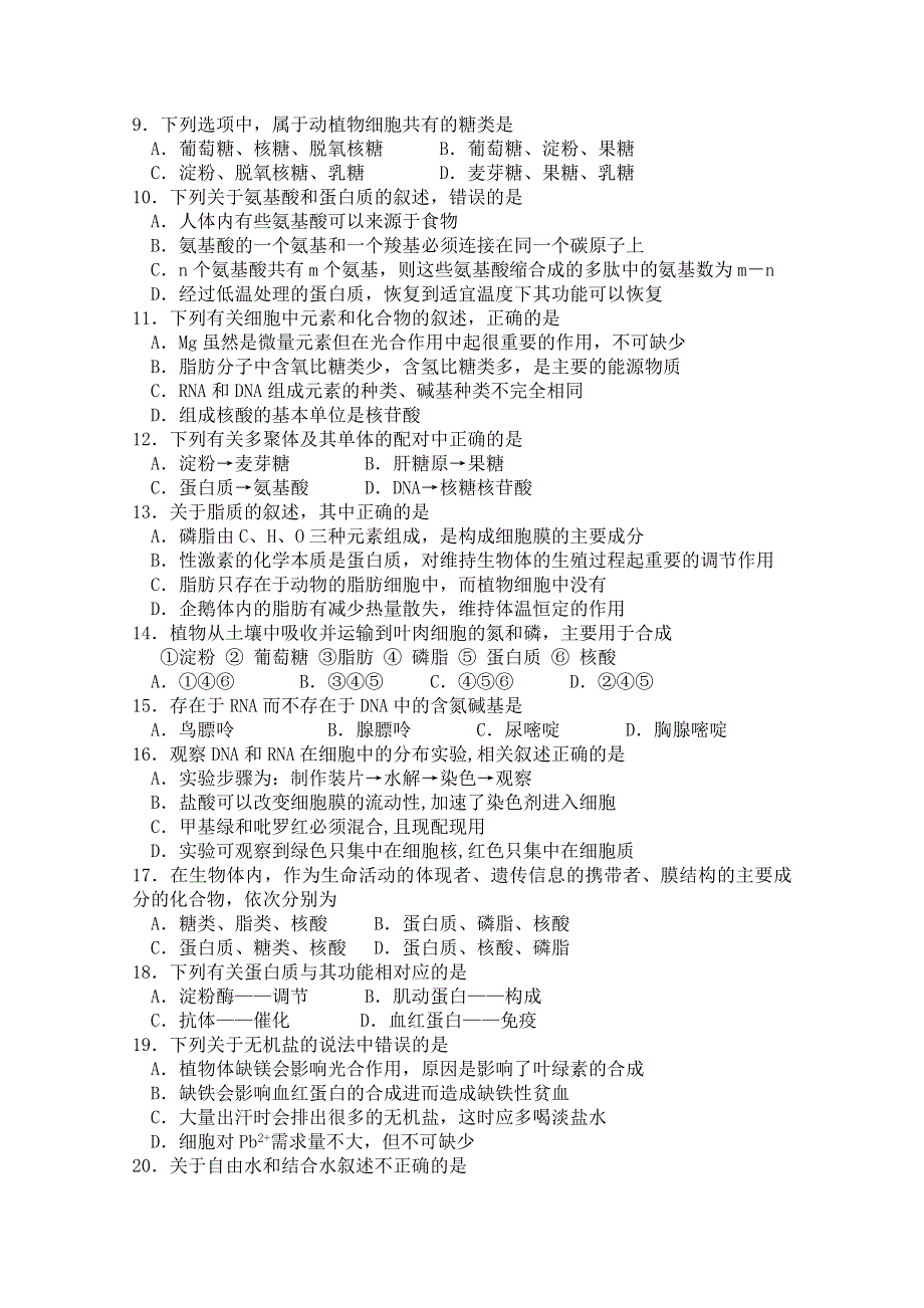 云南省玉溪市民族中学2017-2018学年高二上学期第一次阶段性考试生物（理）试卷 WORD版含答案.doc_第2页