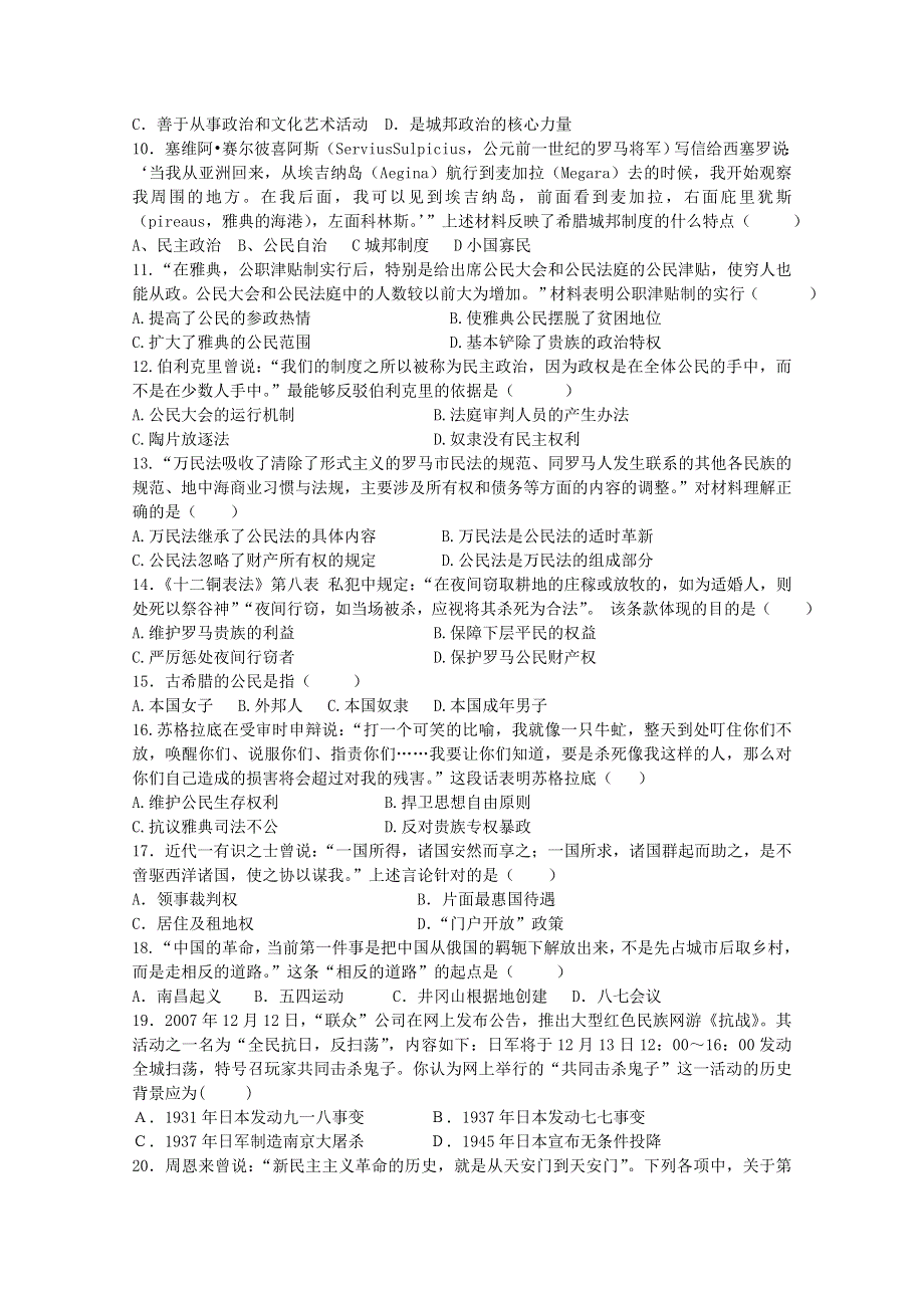 云南省玉溪市民族中学2018-2019学年高一上学期月考历史试卷 WORD版含答案.doc_第2页