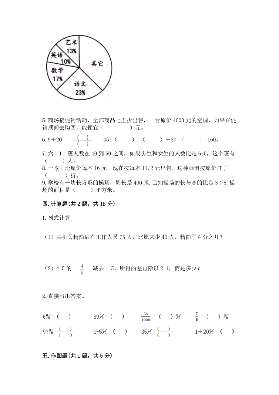 小学六年级下册数学期末测试卷及答案（典优）.docx_第3页