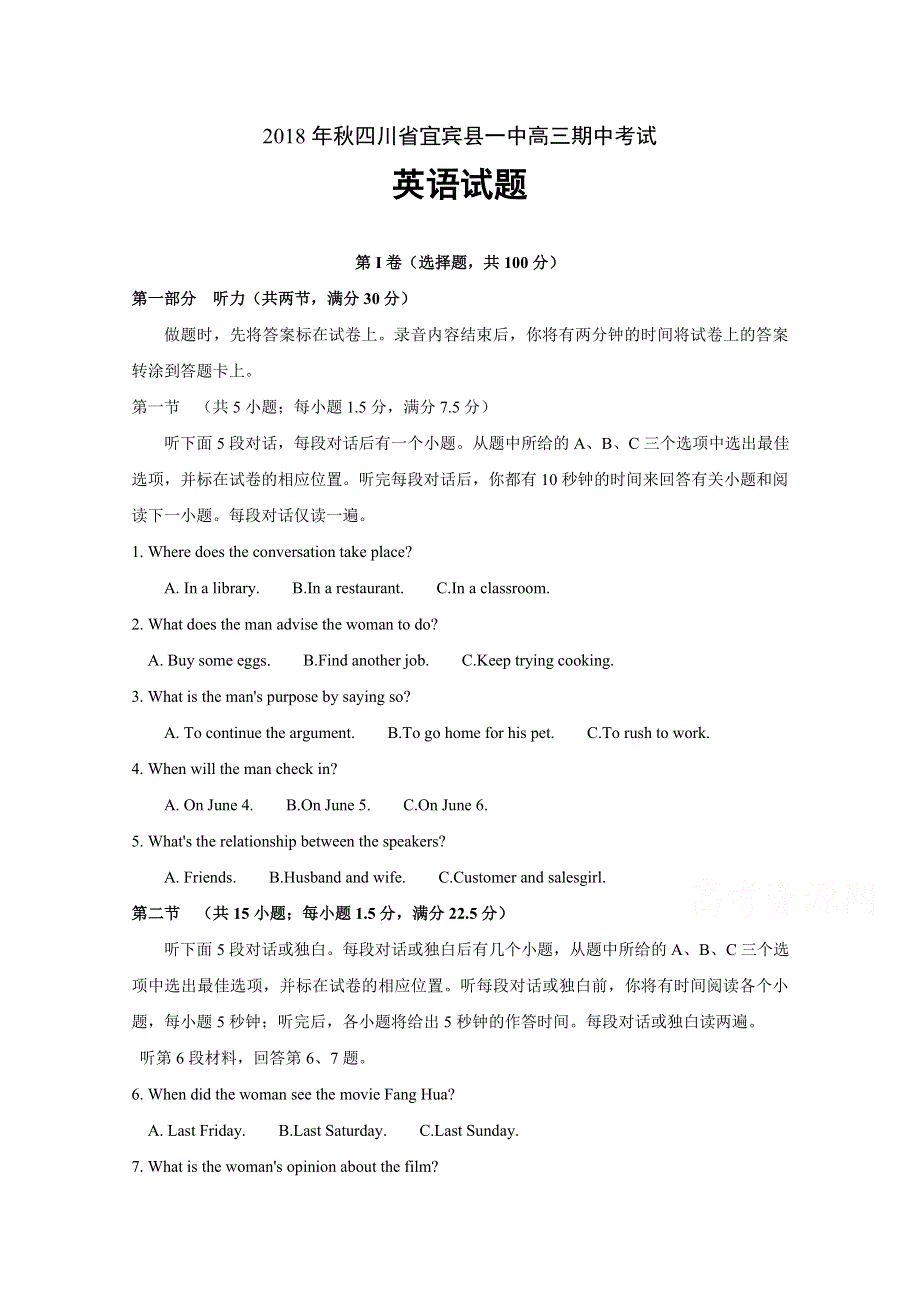 四川省宜宾县第一中学校2019届高三上学期期中考试英语试题 WORD版含答案.doc_第1页