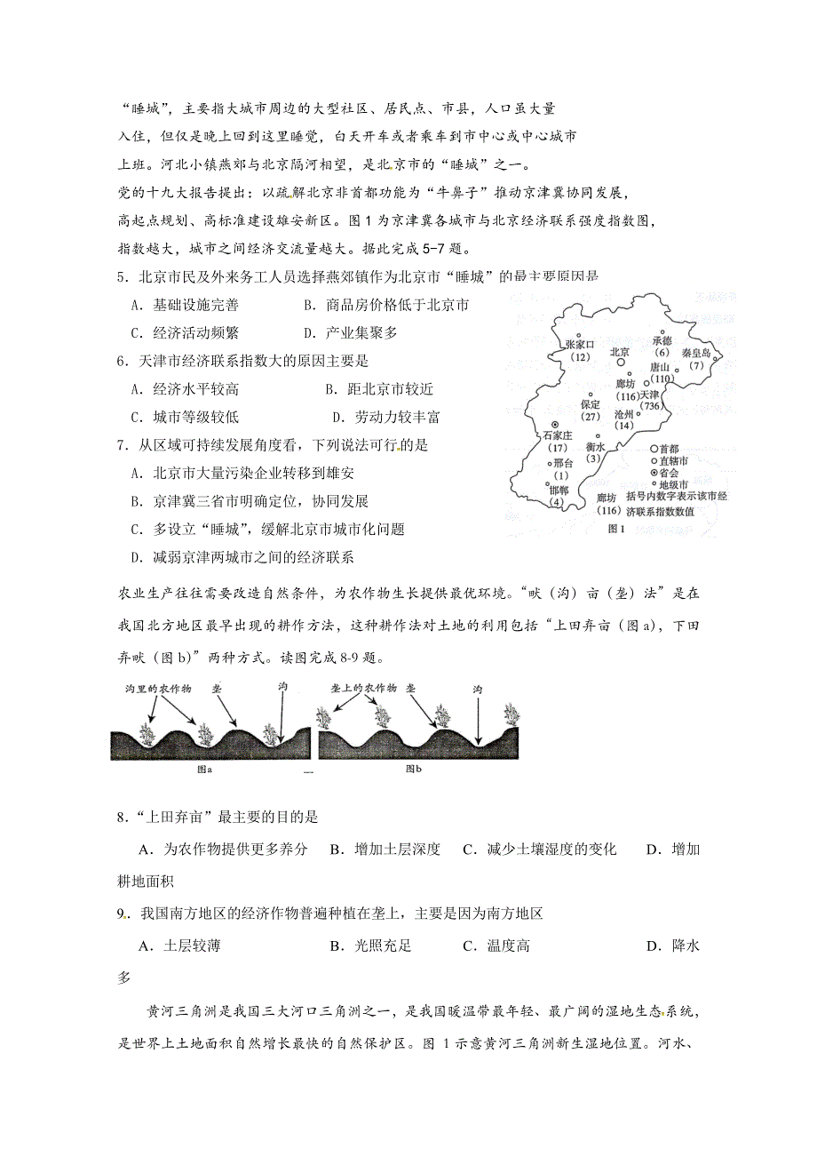 四川省宜宾县第一中学校2019届高三上学期期中考试文科综合试题 WORD版含答案.doc_第2页