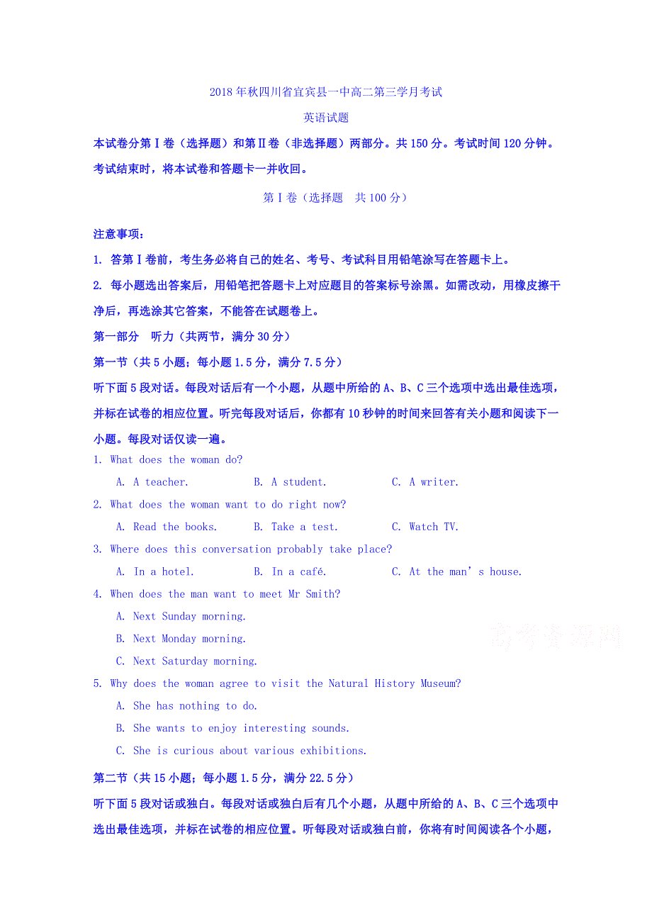 四川省宜宾县第一中学校2018-2019学年高二上学期第三次月考英语试题 WORD版含答案.doc_第1页