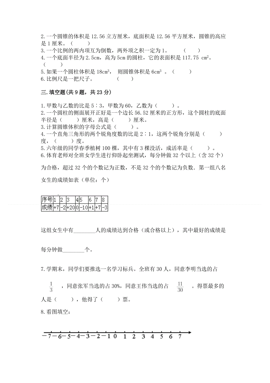 小学六年级下册数学期末测试卷及答案（精选题）.docx_第2页