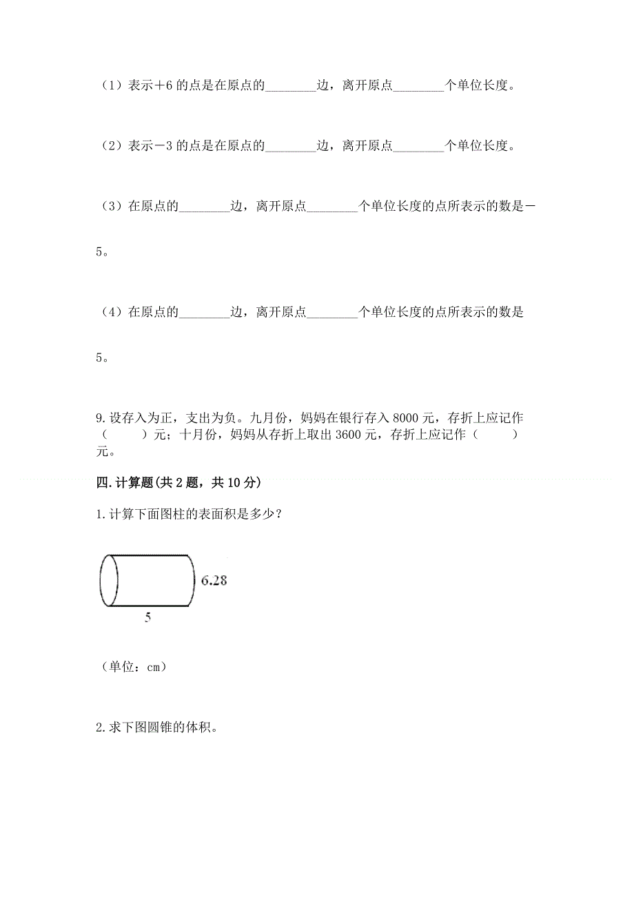 小学六年级下册数学期末测试卷及答案（精选题）.docx_第3页