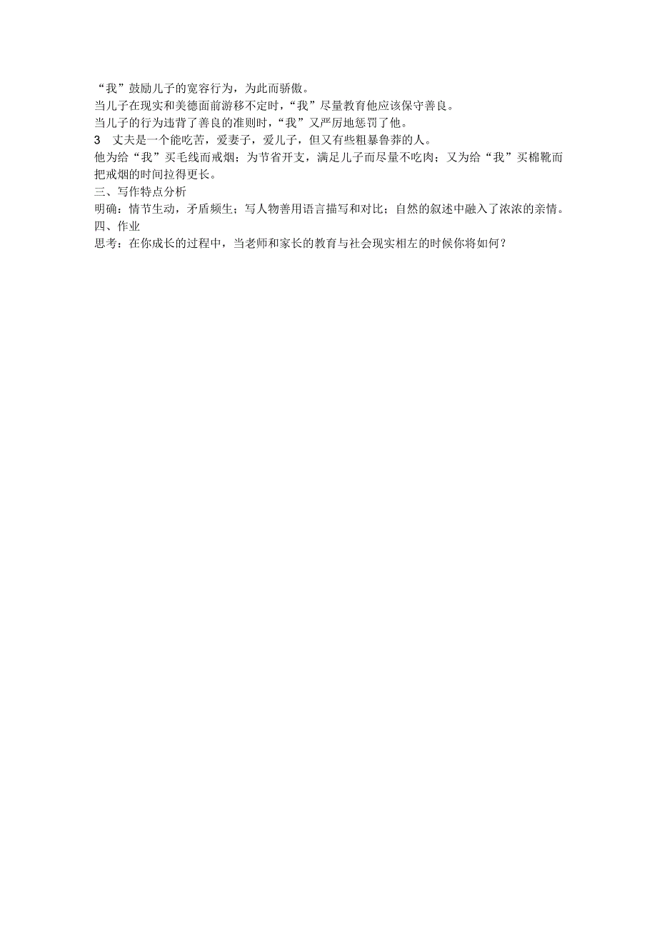 2011年高一语文教案：3.12《不会变形的金刚》（语文版必修1）.doc_第3页