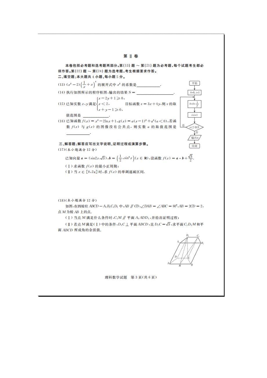 《名校》2015届普通高等学校招生全国统一考试考前猜题数学（理）试题（全国II卷） 扫描版含答案.doc_第3页