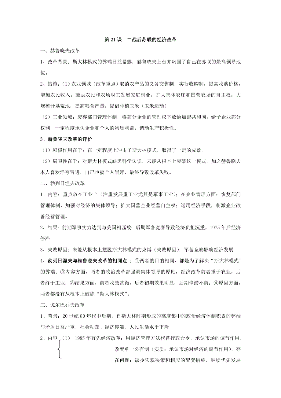 2013届高三历史一轮复习精品学案：第21课二战后苏联的经济改革（人教版必修2）.doc_第1页