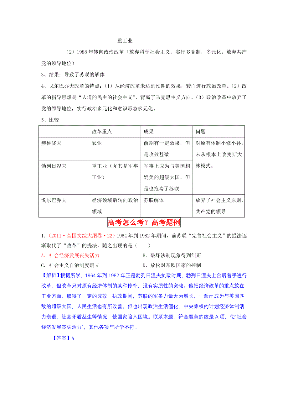 2013届高三历史一轮复习精品学案：第21课二战后苏联的经济改革（人教版必修2）.doc_第2页