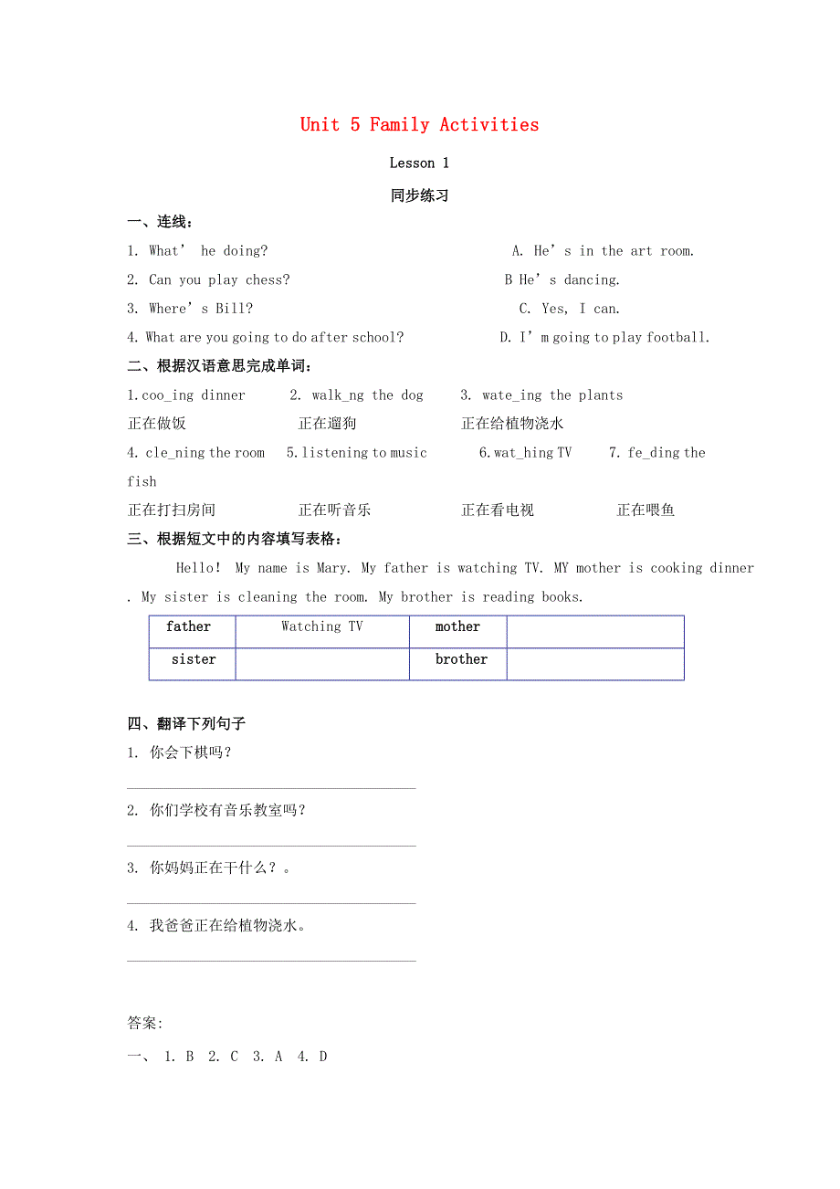 三年级英语下册 Unit 5 Family Activities Lesson 1 同步练习2 人教新起点.doc_第1页
