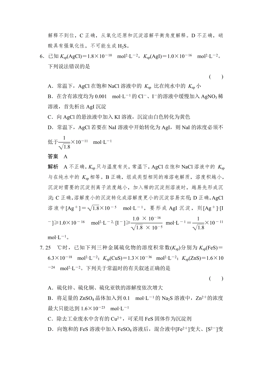 《创新设计》2014-2015学年高二化学鲁科版选修4分层训练：3-3-2 沉淀溶解平衡的应用 WORD版含解析.doc_第3页