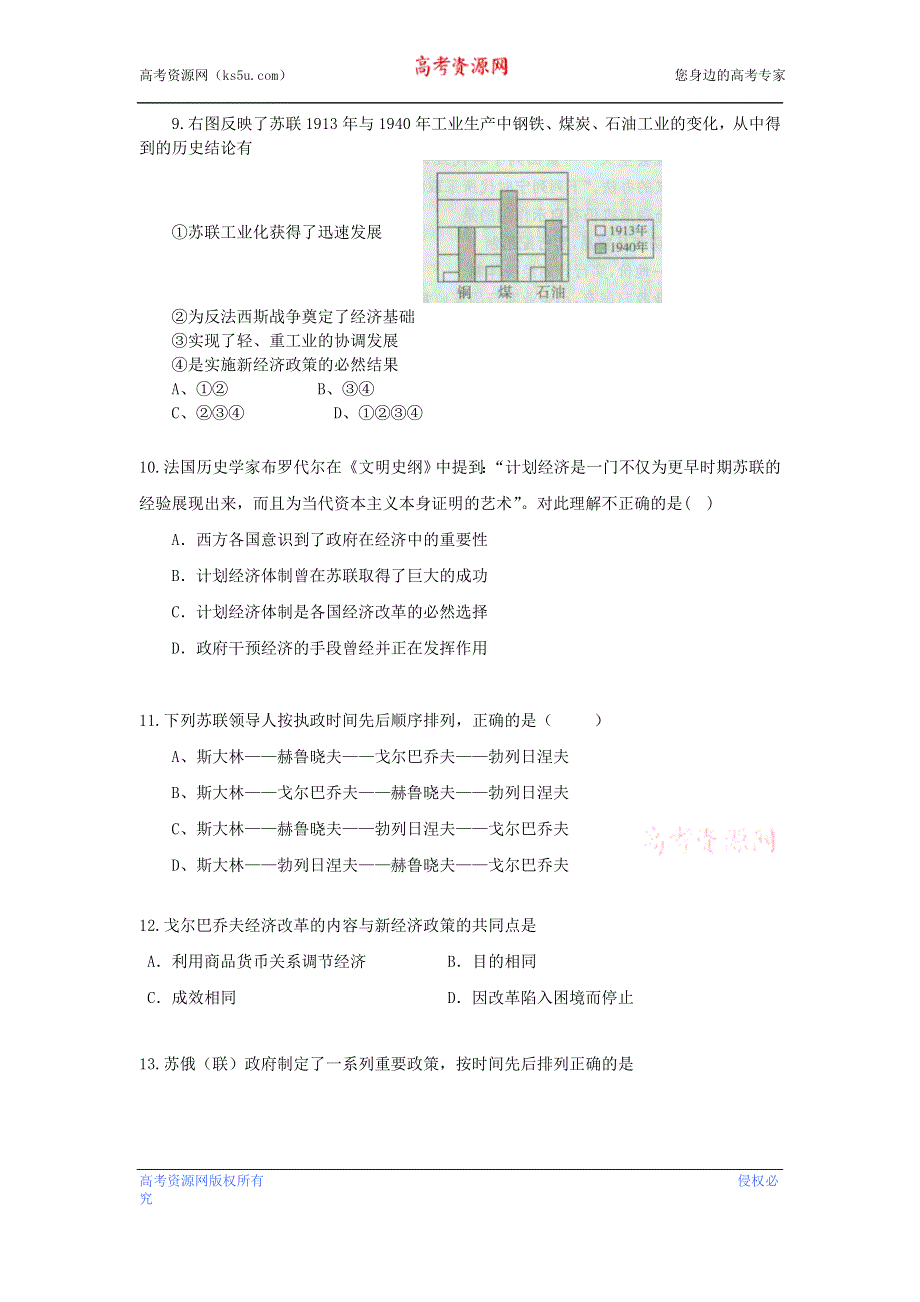 《名师高效备考》2013年新课标历史考纲考点针对性集训：专题十二苏联社会主义建设 WORD版含答案.doc_第3页