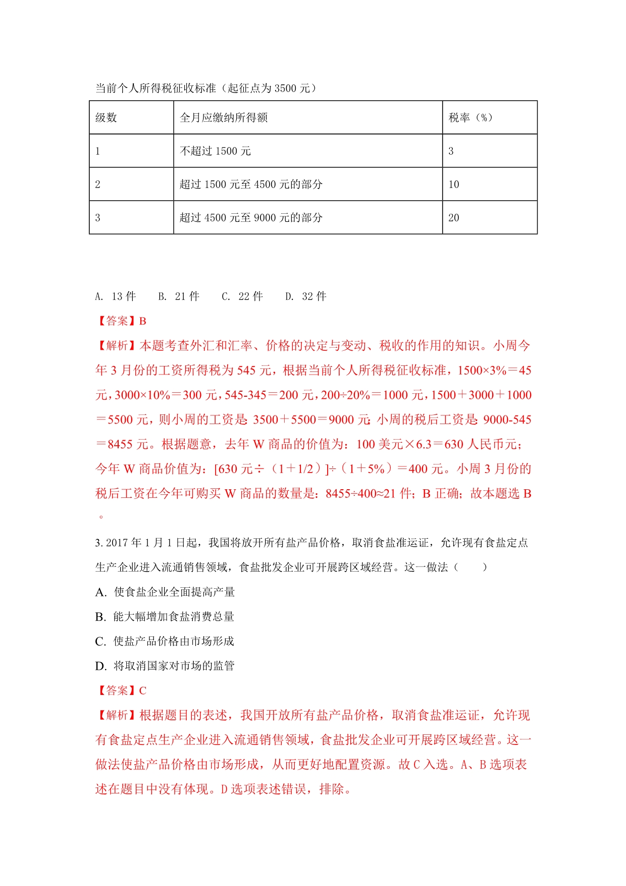 云南省玉溪市民族中学2016-2017学年高二下学期第二次阶段考试政治试题 WORD版含解析.doc_第2页