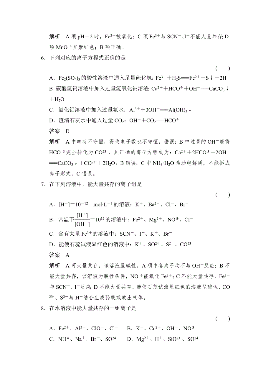 《创新设计》2014-2015学年高二化学鲁科版选修4分层训练：3-4-1 离子反应发生的条件 WORD版含解析.doc_第3页