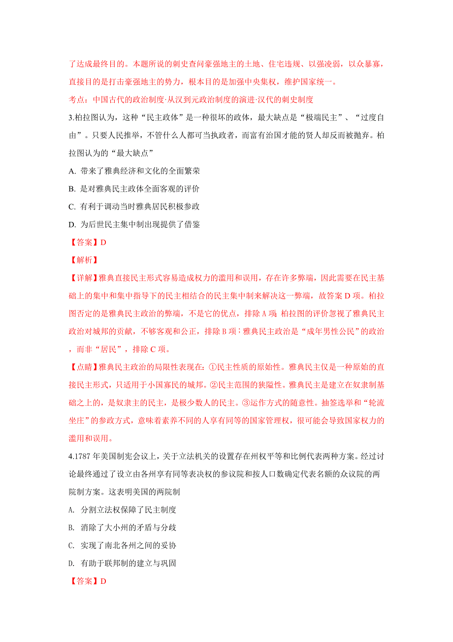 云南省玉溪市民族中学2018-2019学年高二下学期3月月考历史试卷 WORD版含解析.doc_第2页