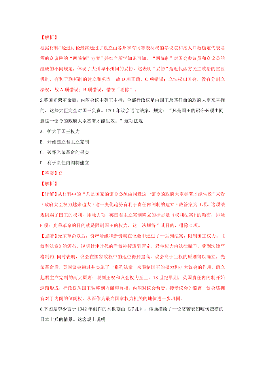 云南省玉溪市民族中学2018-2019学年高二下学期3月月考历史试卷 WORD版含解析.doc_第3页