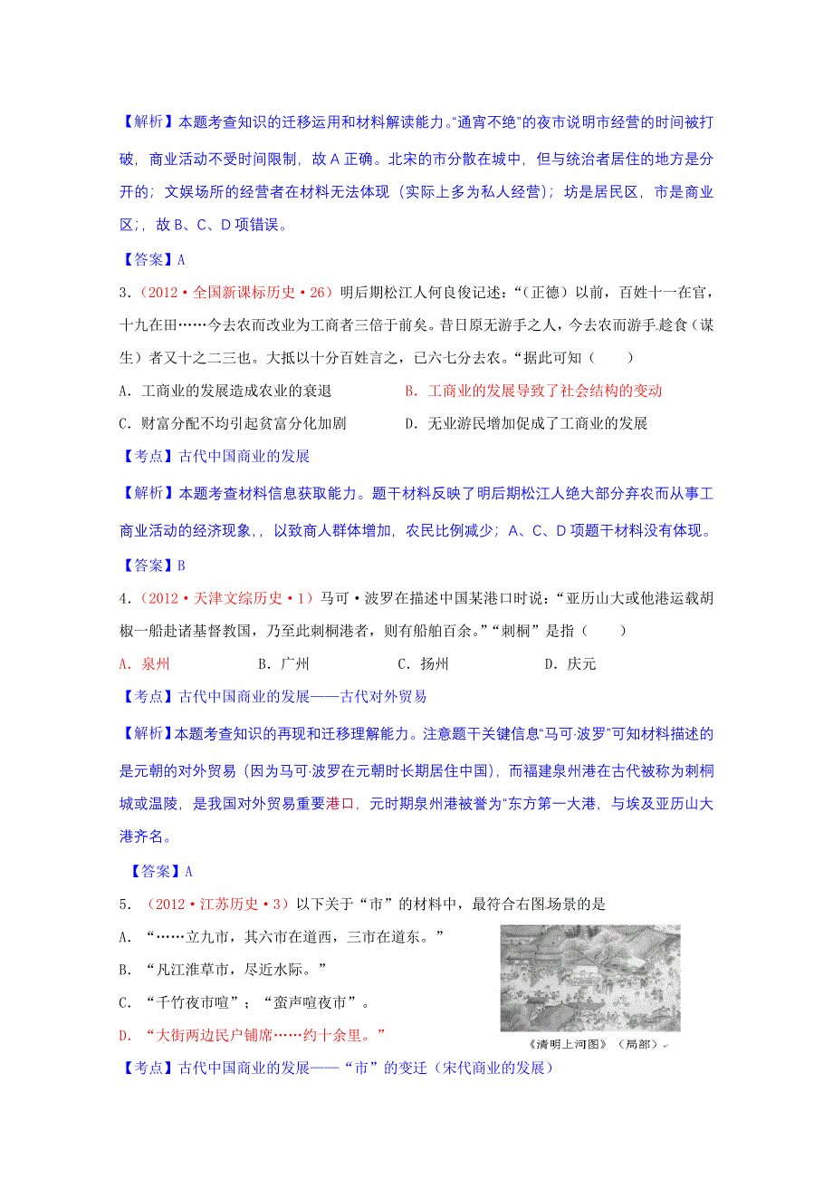 2013届高三历史一轮复习精品学案：第3课 古代商业的发展（人教版必修2）.doc_第3页