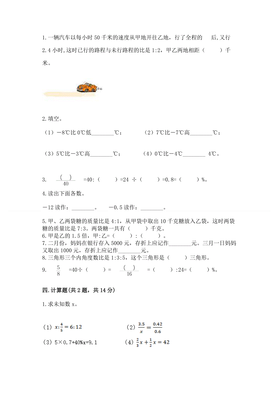 小学六年级下册数学期末测试卷及答案一套.docx_第2页