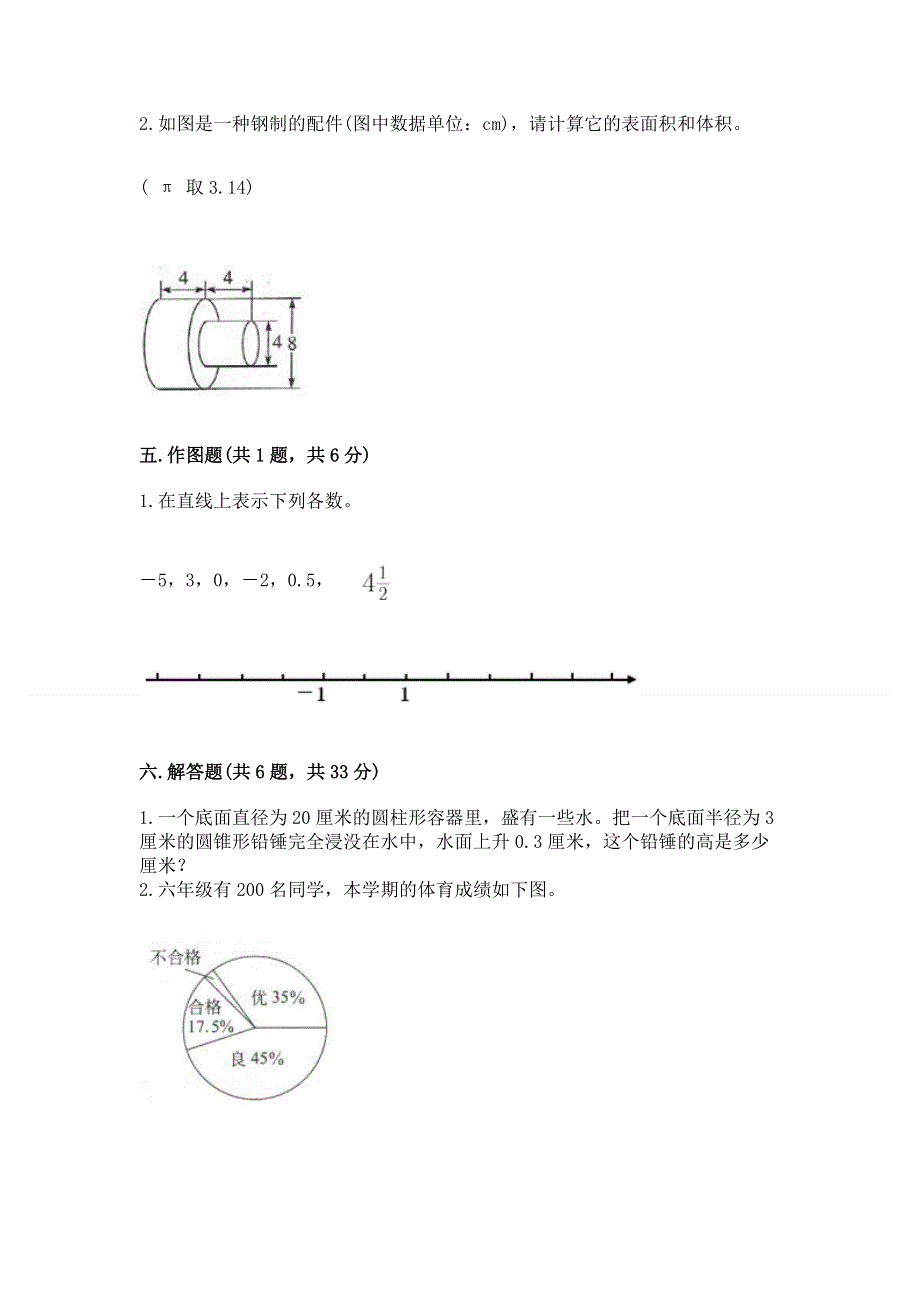 小学六年级下册数学期末测试卷及答案一套.docx_第3页