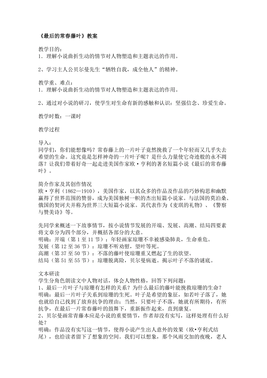 2011年高一语文教案：3.7《最后的长春藤叶》（沪教版必修1）.doc_第1页