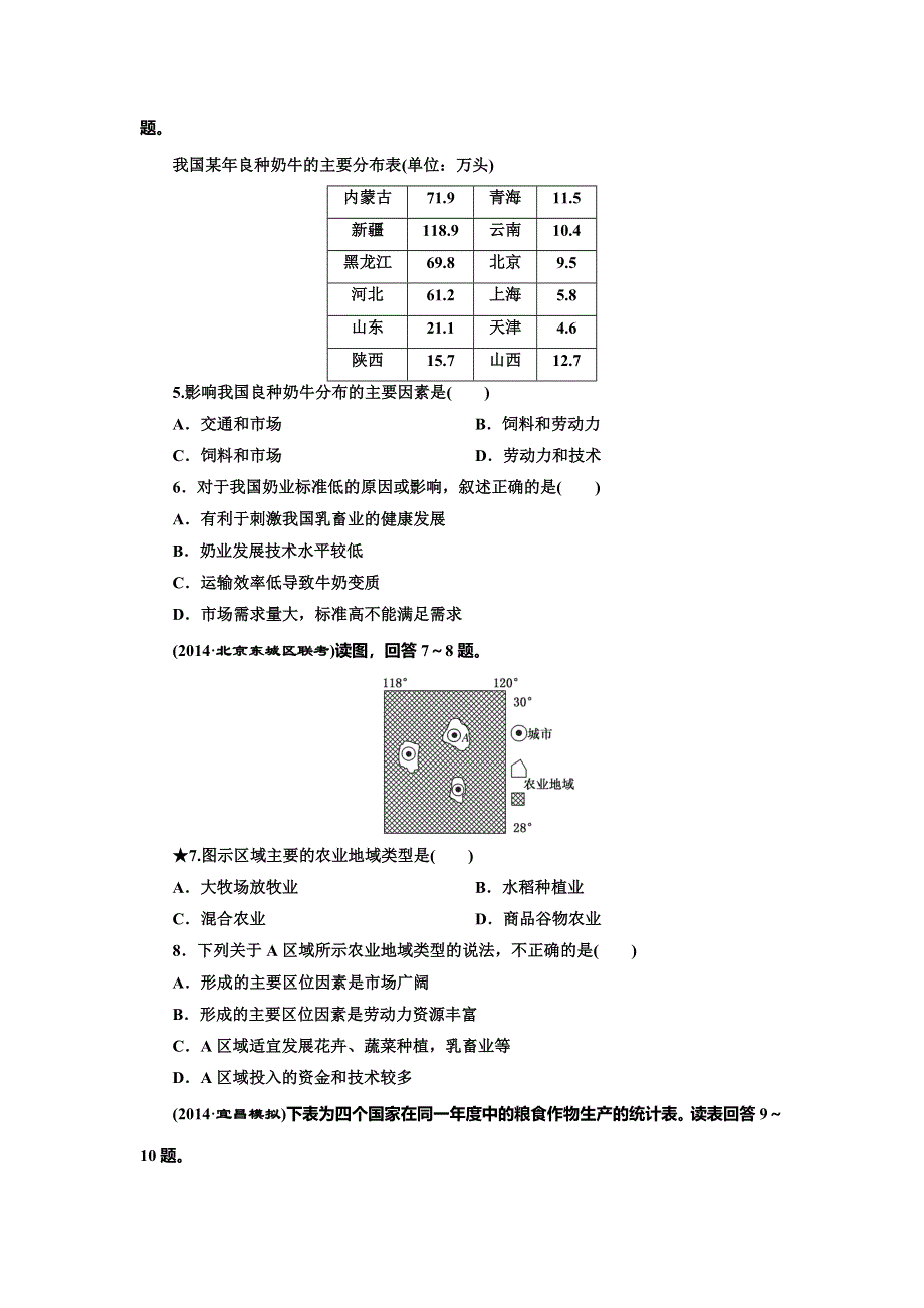 《三维设计》2015届高中地理总复习（湘教版）课时跟踪检测：课时跟踪检测(十九)　农业区位因素与农业地域类型（含答案及解析）.doc_第2页