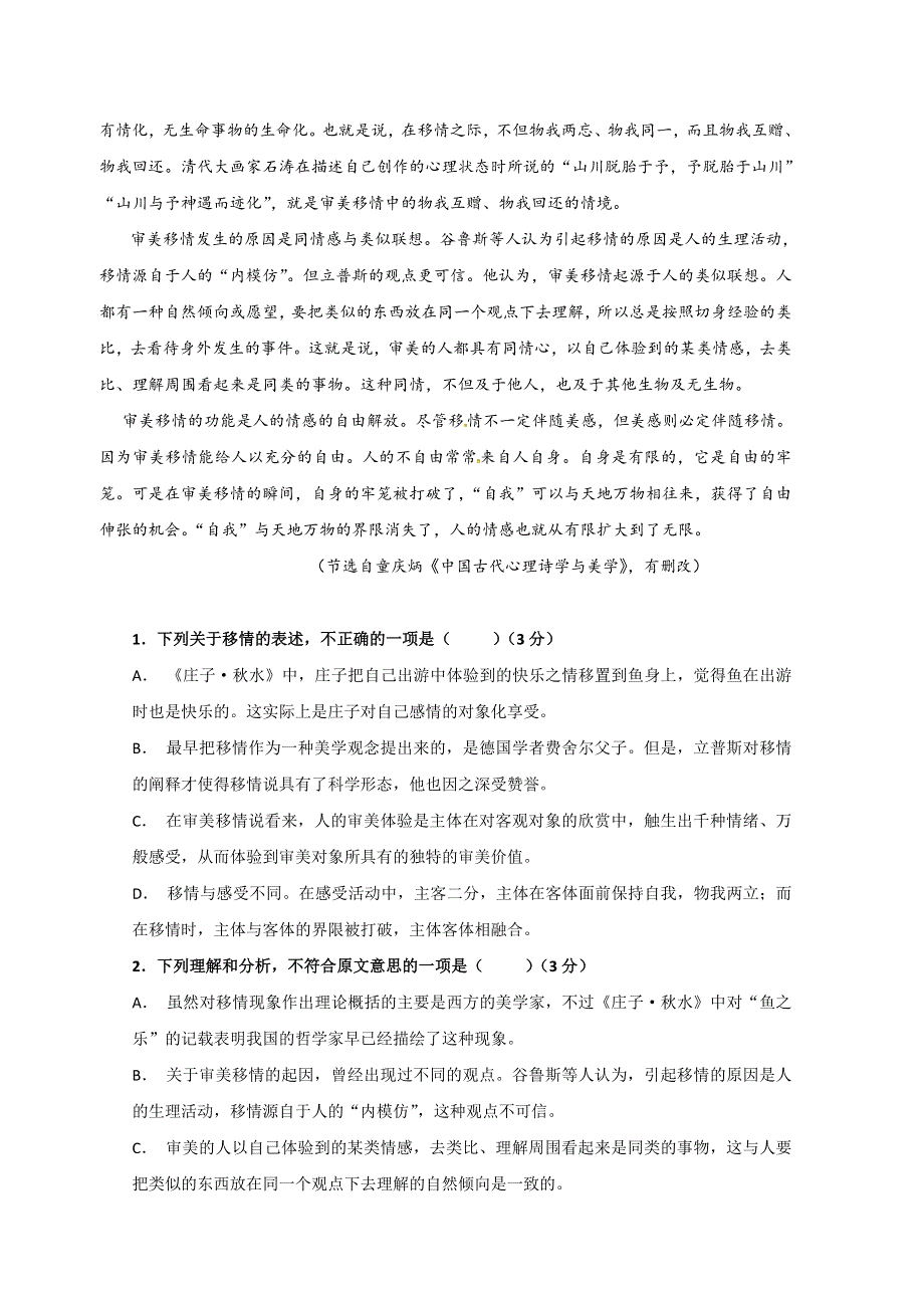 四川省宜宾县第一中学校2018-2019学年高二上学期期中考试语文试题 WORD版含答案.doc_第2页