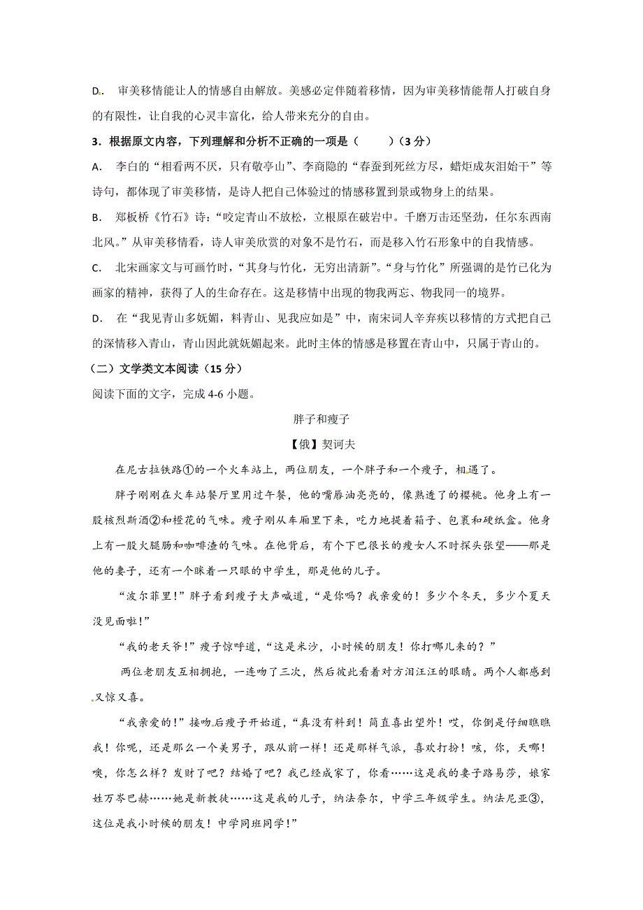 四川省宜宾县第一中学校2018-2019学年高二上学期期中考试语文试题 WORD版含答案.doc_第3页