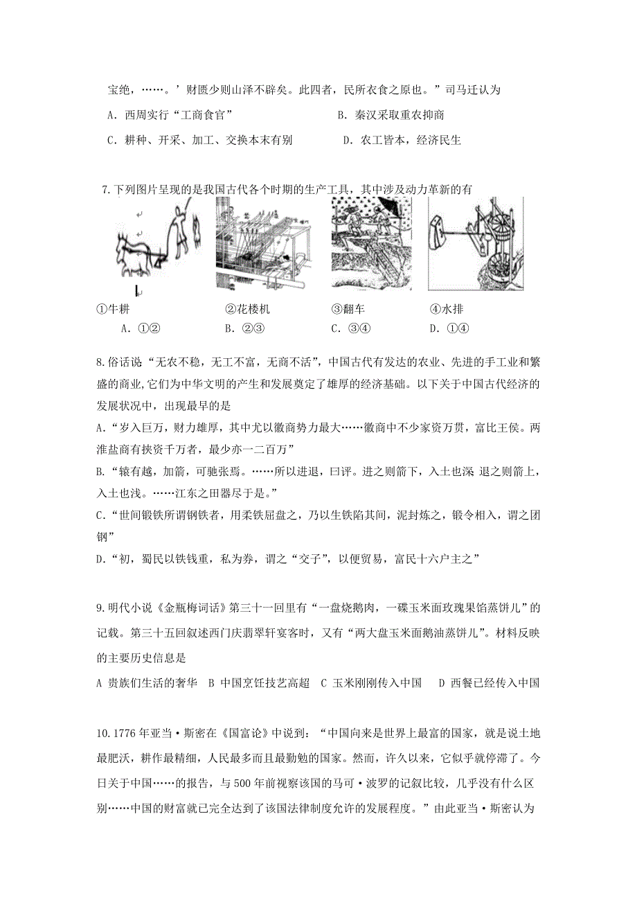 《名师高效备考》2013年新课标历史考纲考点针对性集训：专题九古代中国经济的基本结构与特点 WORD版含答案.doc_第2页