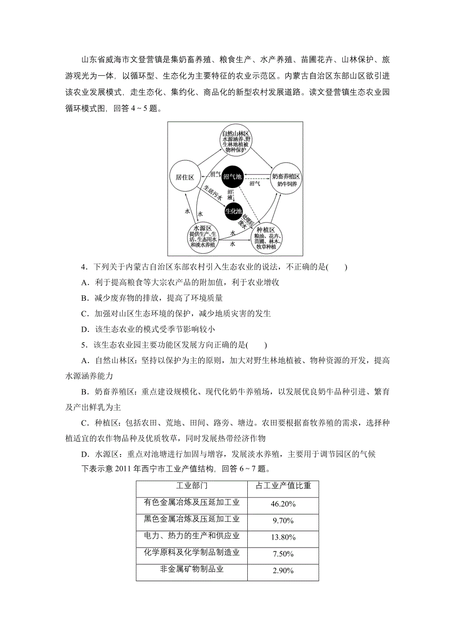 《三维设计》2015届高三地理二轮复习热点押题训练(六)　区域经济发展.doc_第2页