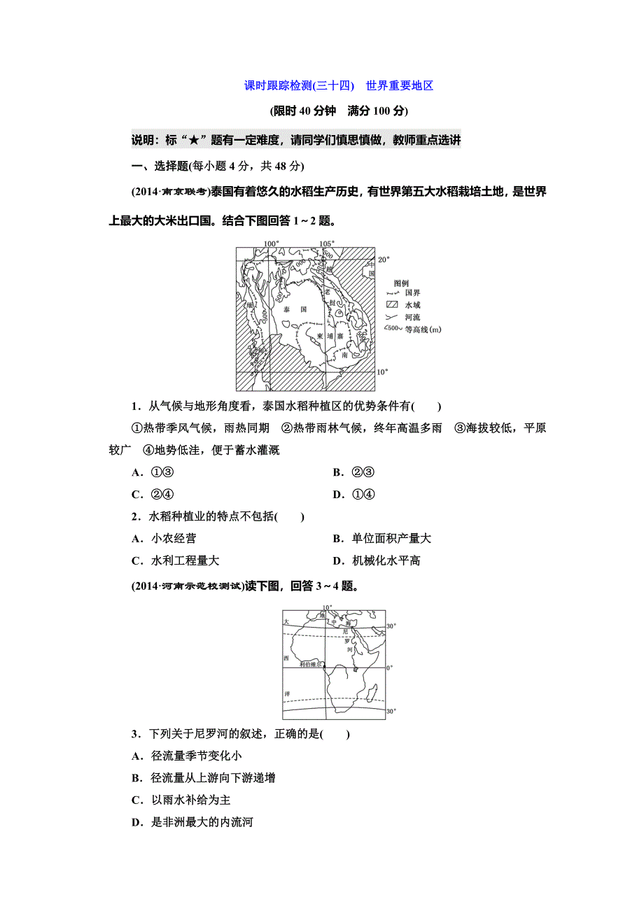 《三维设计》2015届高中地理总复习（湘教版）课时跟踪检测：课时跟踪检测(三十四)　世界重要地区（含答案及解析）.doc_第1页