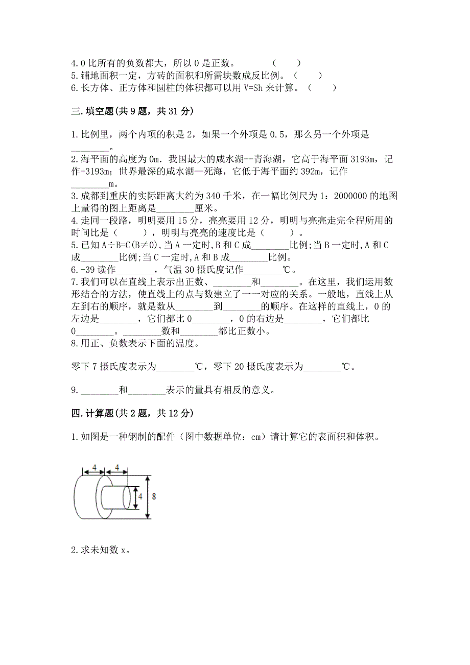 小学六年级下册数学期末测试卷及答案下载.docx_第2页