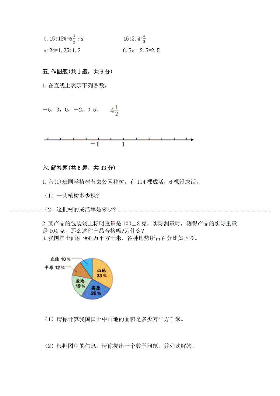 小学六年级下册数学期末测试卷及答案下载.docx_第3页