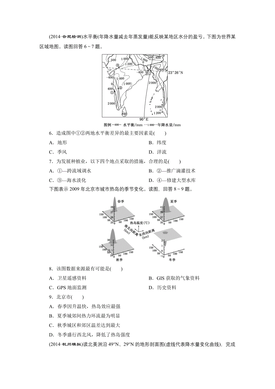 《三维设计》2015届高三地理二轮复习四大能力专训(四)　规范答题能力.doc_第2页