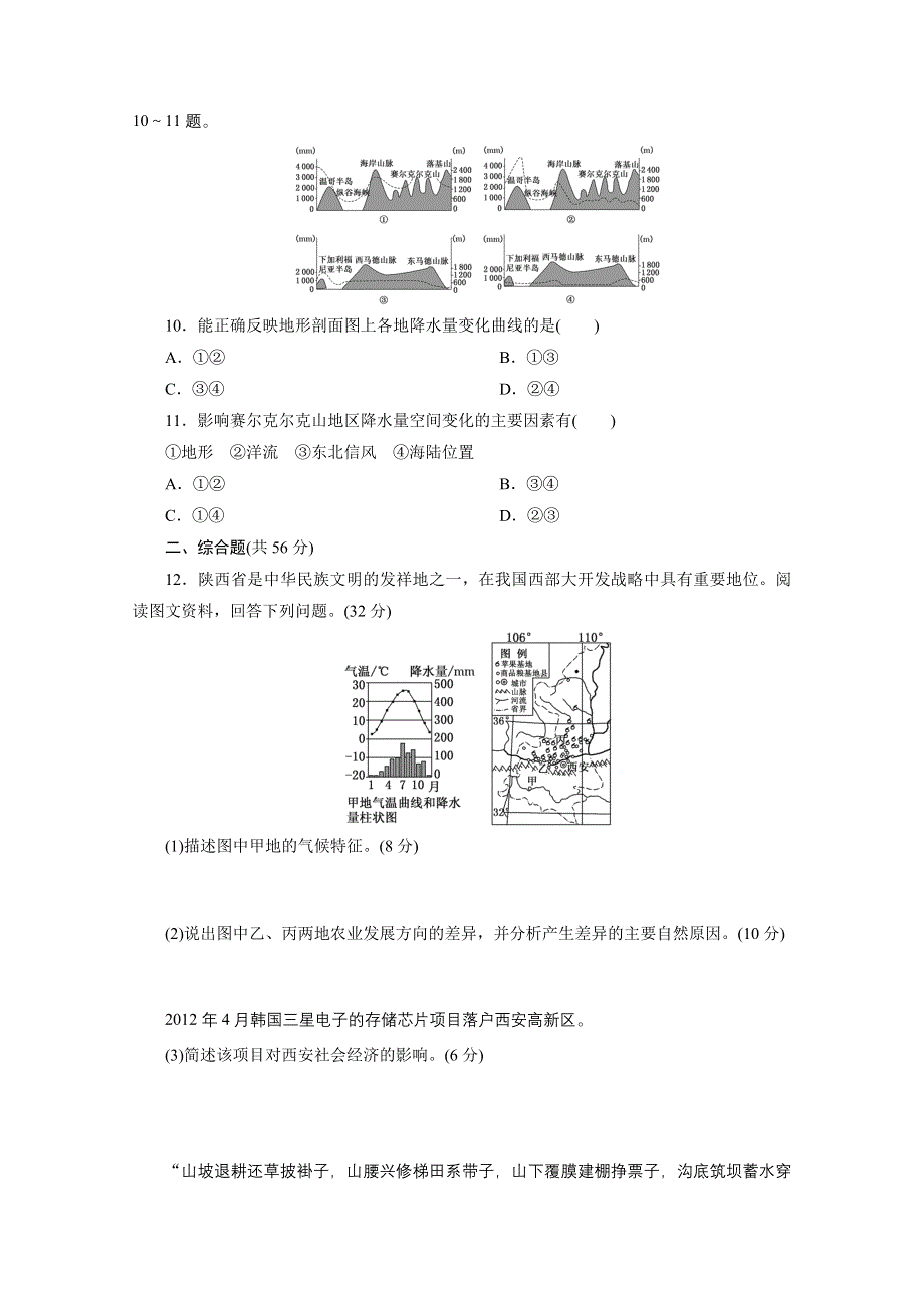 《三维设计》2015届高三地理二轮复习四大能力专训(四)　规范答题能力.doc_第3页