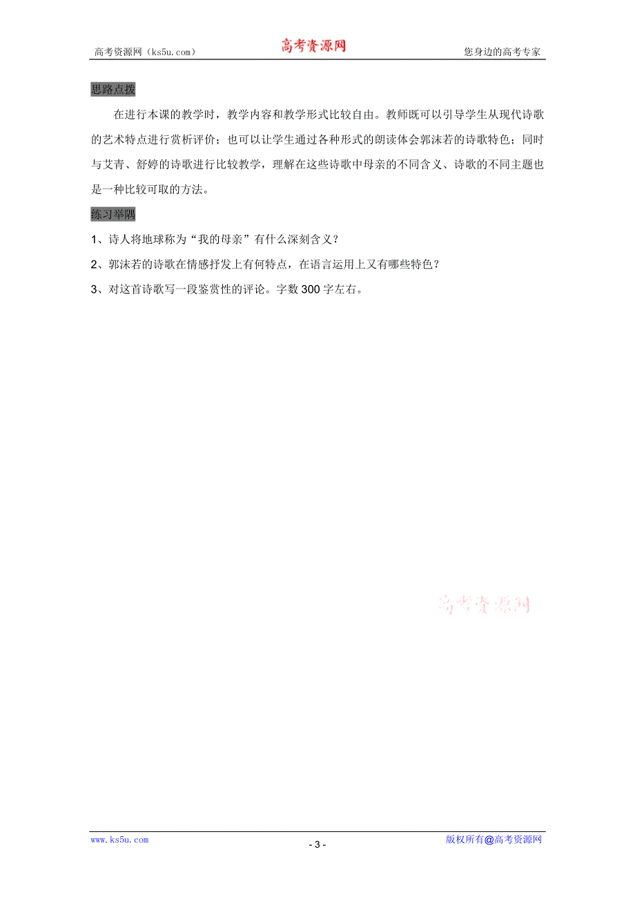 2011年高一语文教案：4.13《地球我的母亲》（沪教版必修1）.doc_第3页