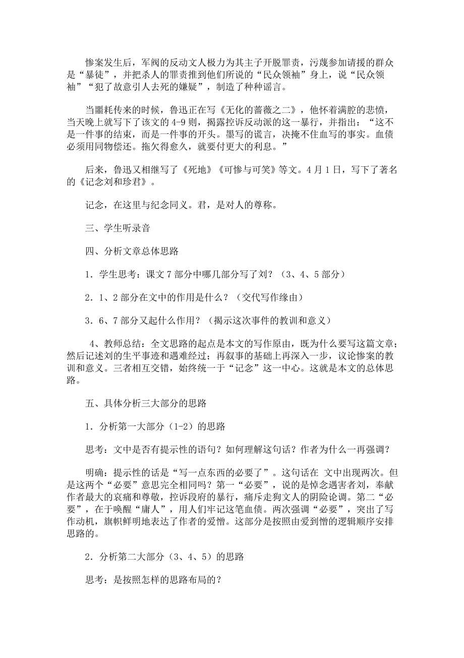 2011年高一语文教案：3.7《记念刘和珍君》（新人教版必修1）.doc_第2页